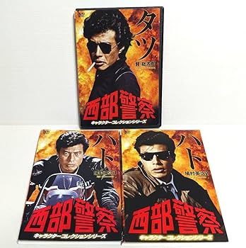 Amazon.co.jp: 西部警察 キャラクターコレクション ハト タツ